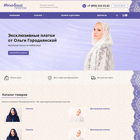 Московский платок